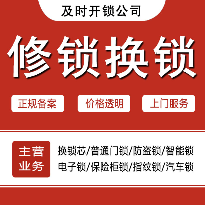 长治屯留县24小时上门 [开锁换锁修锁] 防盗门·保险柜·汽车锁